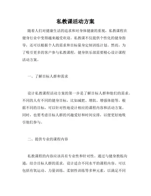 私教课活动方案