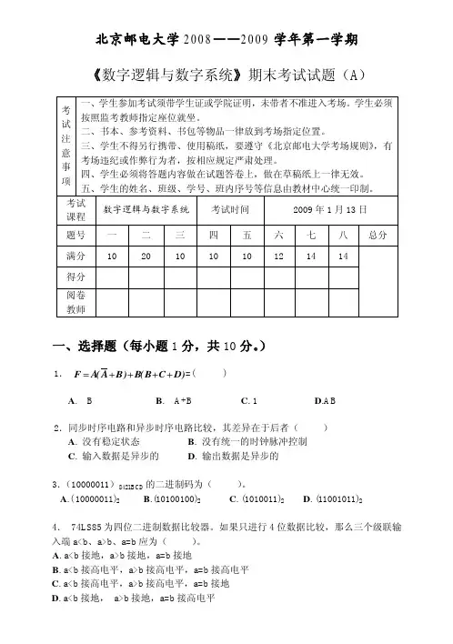 《数字逻辑与数字系统》期末考试试题(A)