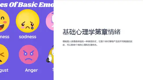 基础心理学第章情绪