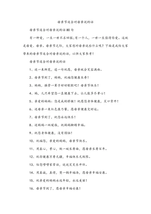 母亲节适合对母亲说的话