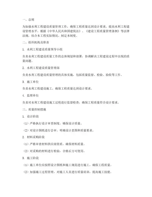 水利工程质量控制制度范本