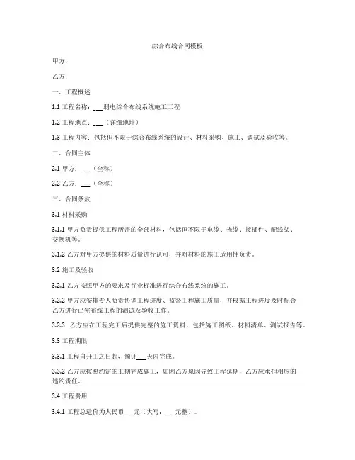 综合布线合同模板