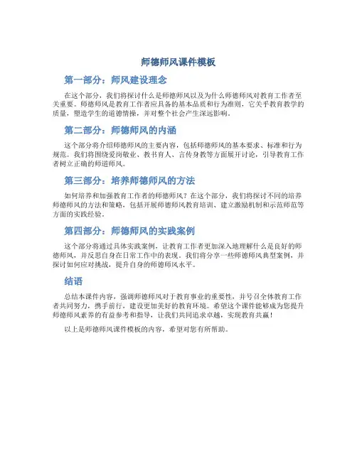 师德师风课件模板(一)