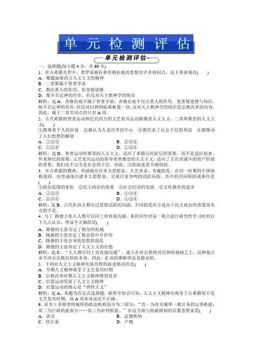 岳麓版历史必修3：第三单元单元检测评估