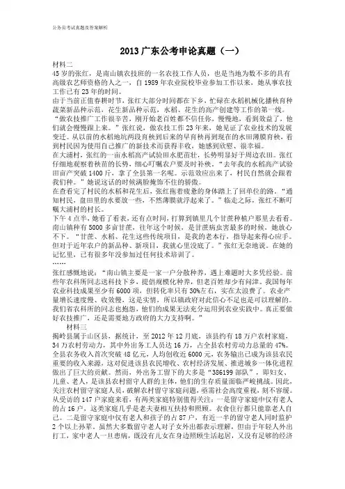 2013广东公考申论真题(一)经典解析