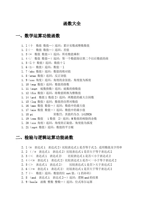 autolisp函数大全.doc