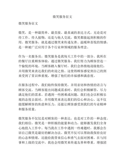 微笑服务征文