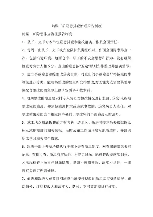 隐患排查治理报告制度