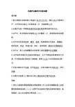 光照疗法操作并发症试题