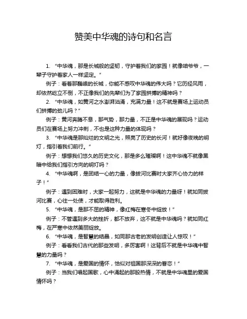 赞美中华魂的诗句和名言