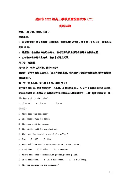 湖南省岳阳市2025届高三英语第二次模拟考试试题含解析