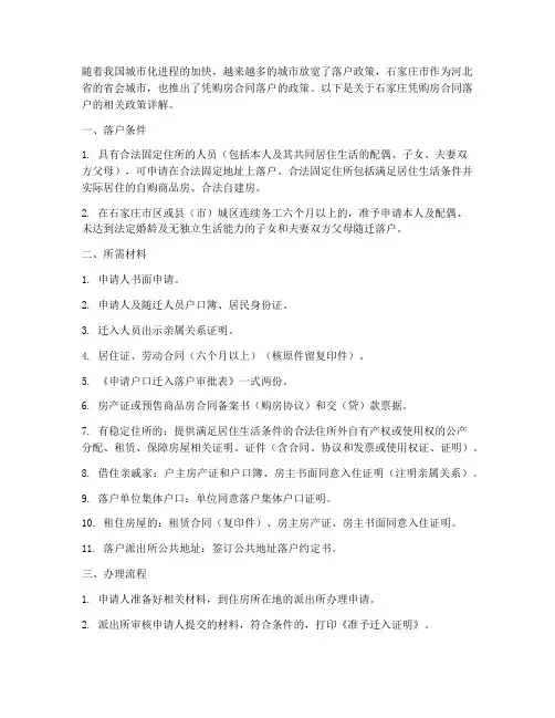 石家庄凭购房合同落户