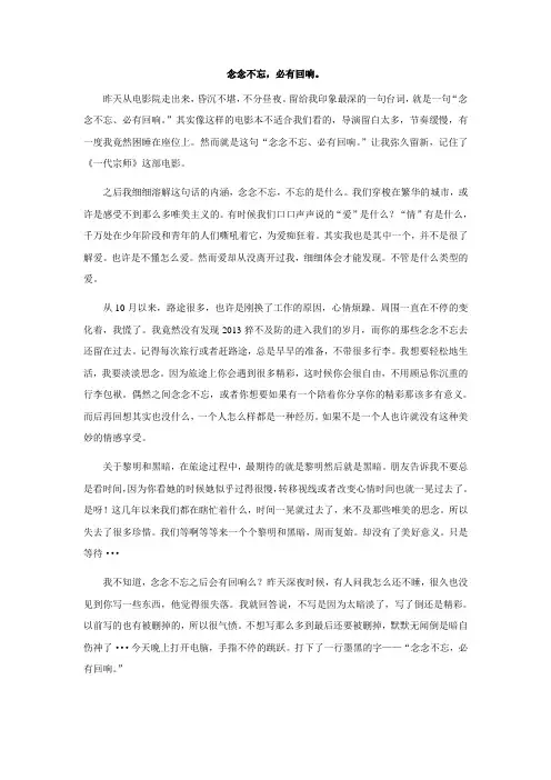 念念不忘 必有回响 2