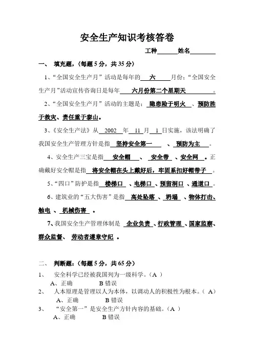 安全生产知识考核答卷(有答案)