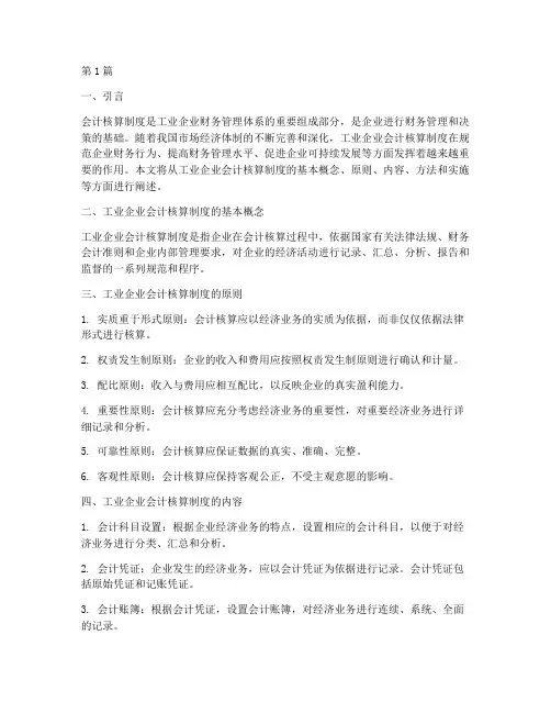 工业企业会计核算制度(3篇)