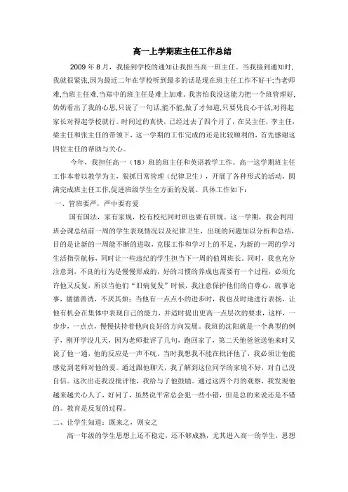 高一上学期班主任工作总结