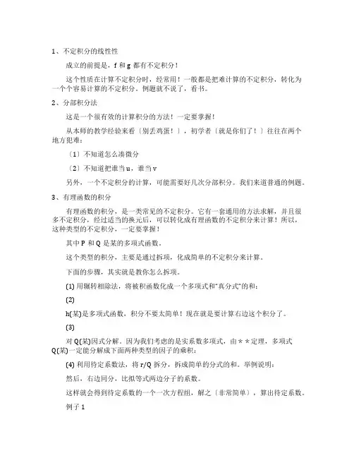 求不定积分方法总结