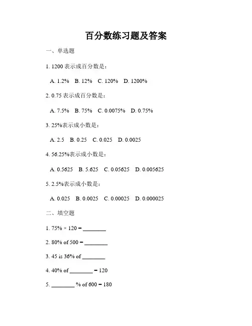 百分数练习题及答案