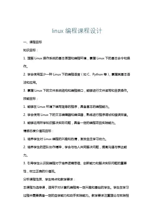 linux编程课程设计