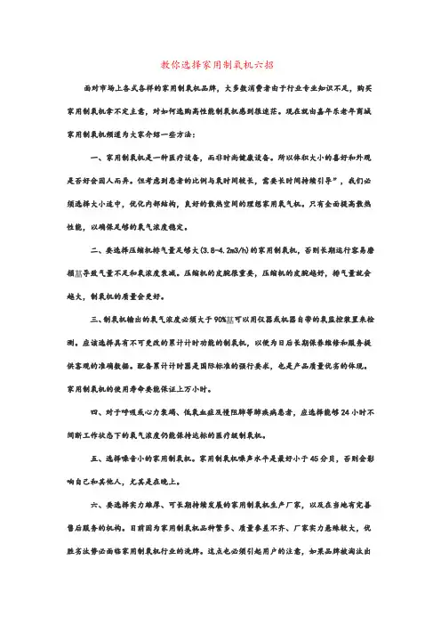 教你选择家用制氧机六招