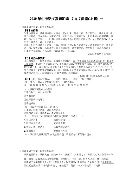 【中考专题】2020年中考语文真题汇编 文言文阅读(10篇) 一(含答案)