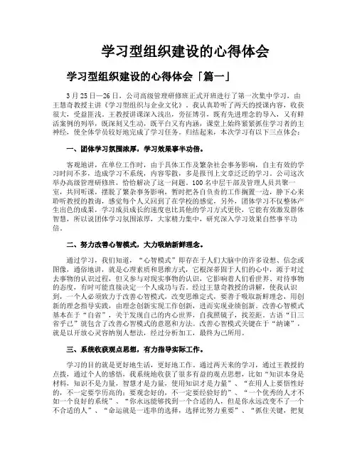 学习型组织建设的心得体会