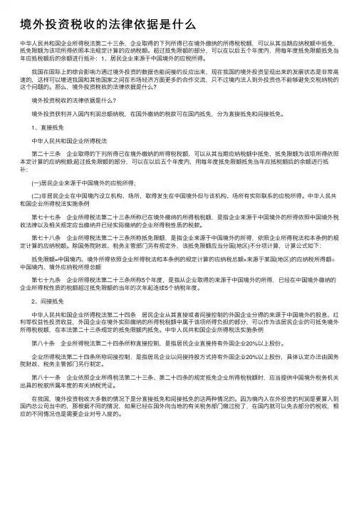 境外投资税收的法律依据是什么