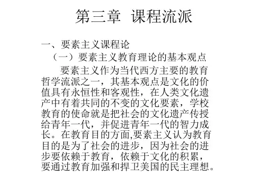 课程流派