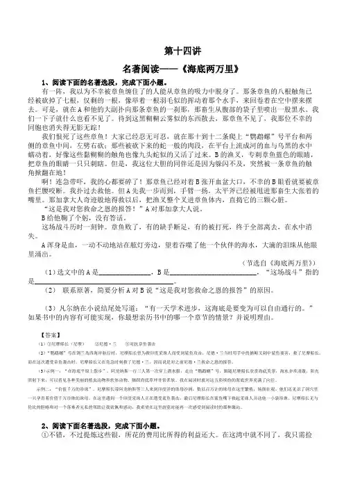 《海底两万里》习题(教师版)