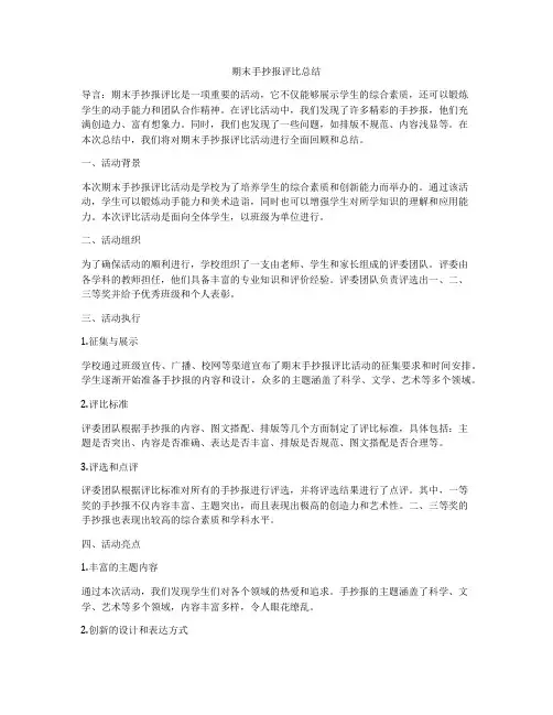 期末手抄报评比总结