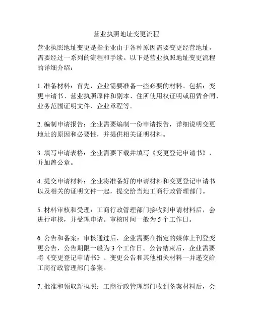 营业执照地址变更流程