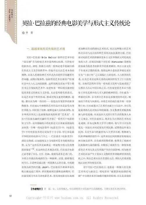 贝拉·巴拉兹的经典电影美学与形式主义传统论