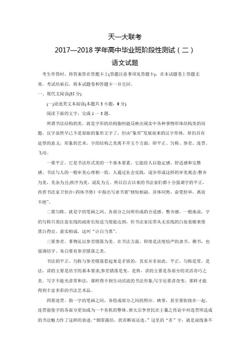 河南省天一大联考2018届高三上学期阶段性测试(二)语文试卷