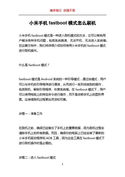 小米手机fastboot模式怎么刷机