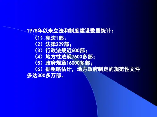 行政法学ppt新