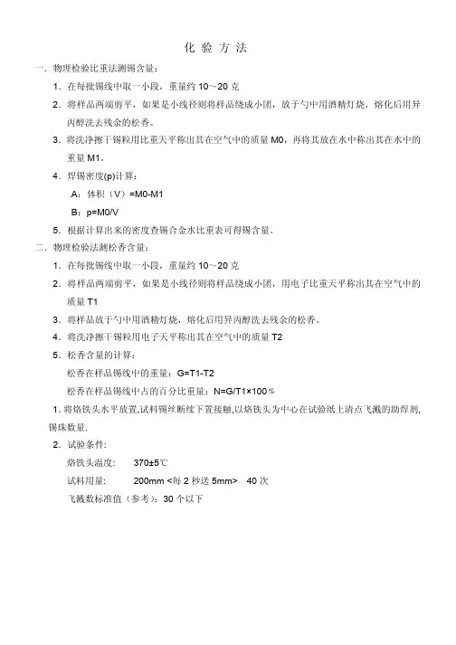化验作业流程-4
