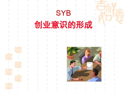 SYB第一课