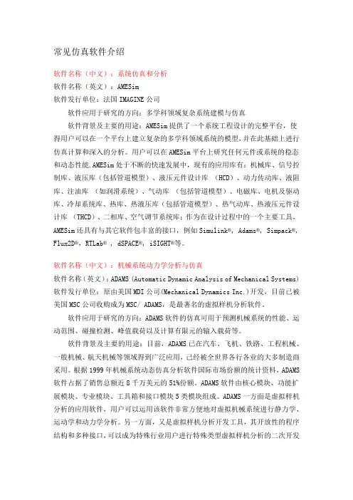 常见军事仿真软件