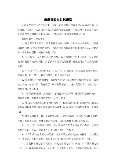 最煽情的生日祝福语