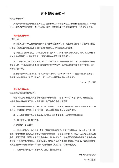 责令整改通知书