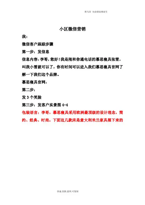 小区微信营销