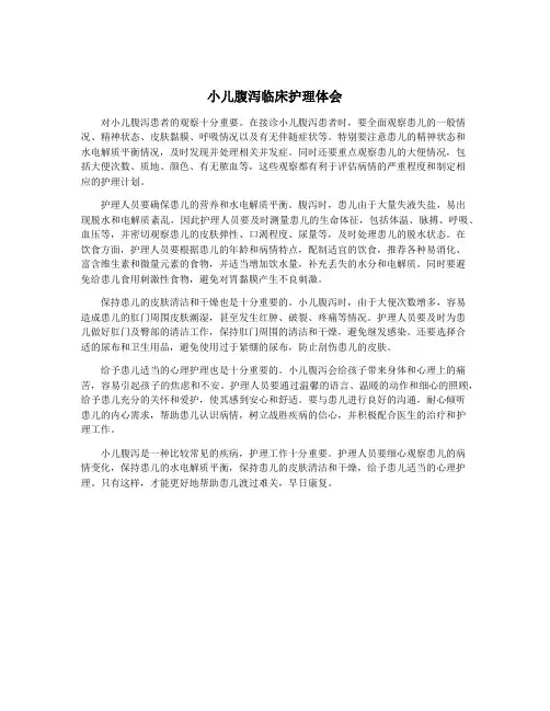 小儿腹泻临床护理体会