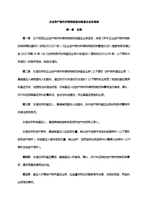 资产损失鉴证业务准则