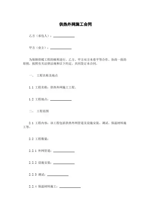 供热外网施工合同