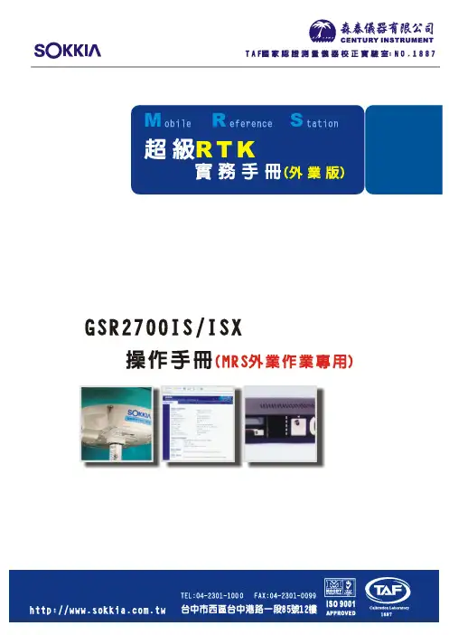 SOKKIA GSR2700IS ISX 说明书