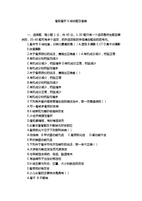 骨股骨折X线试题及答案