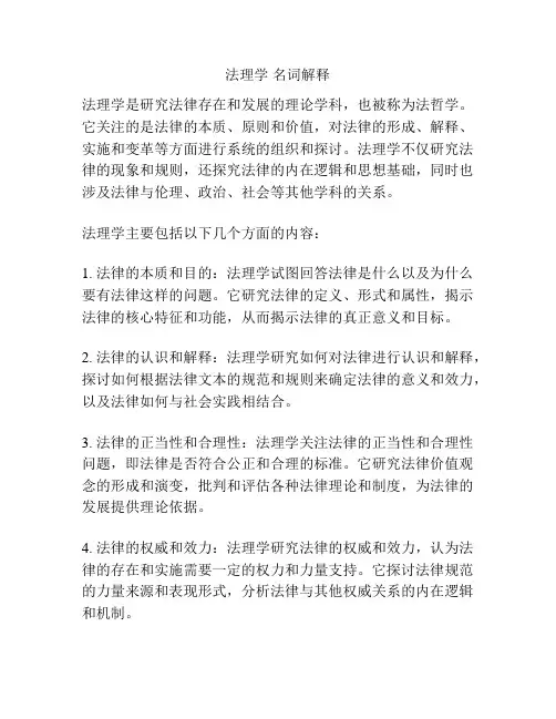 法理学 名词解释