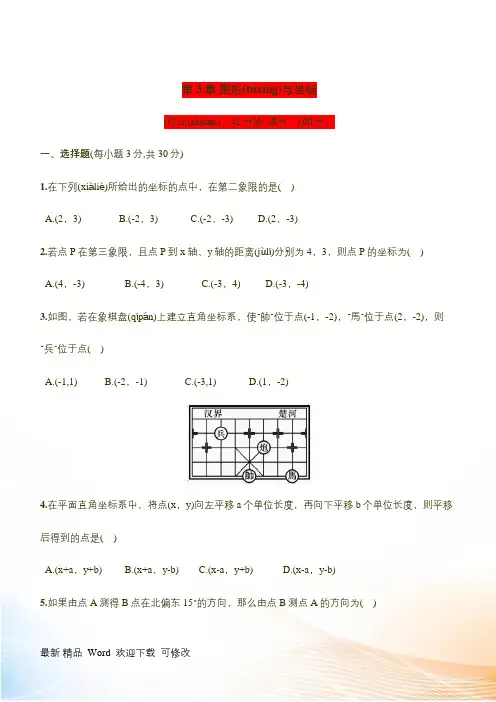 湘教版八年级下册(新第3章《图形与坐标》同步单元试题含答案