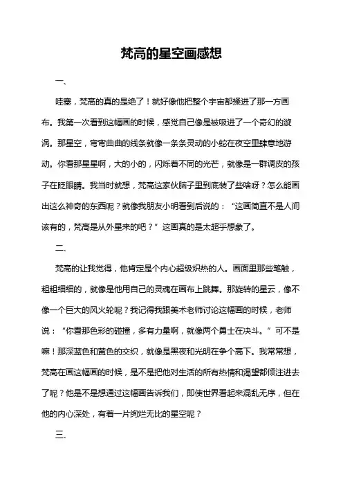 梵高的星空画感想