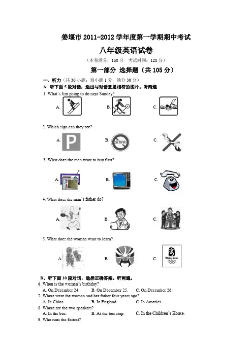 2011-2012江苏省姜堰市八年级上期中英语试题